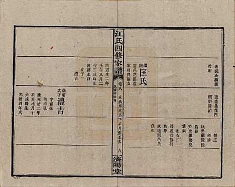 资阳[江姓] 民国33年[1944] — _八.pdf