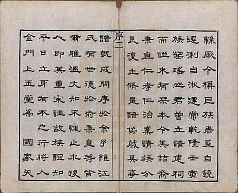 江苏[江姓] 江氏宗谱十二卷 — 清道光二十三年（1843）_一.pdf