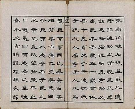 江苏[江姓] 江氏宗谱十二卷 — 清道光二十三年（1843）_一.pdf