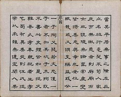 江苏[江姓] 江氏宗谱十二卷 — 清道光二十三年（1843）_一.pdf