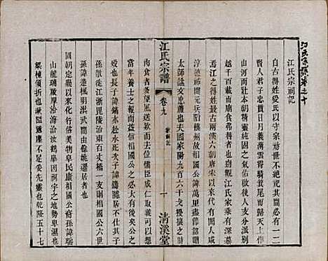 江苏[江姓] 江氏宗谱十二卷 — 清道光二十三年（1843）_九.pdf