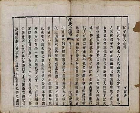 江苏[江姓] 江氏宗谱十二卷 — 清道光二十三年（1843）_十.pdf