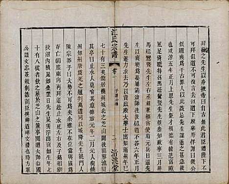 江苏[江姓] 江氏宗谱十二卷 — 清道光二十三年（1843）_十.pdf