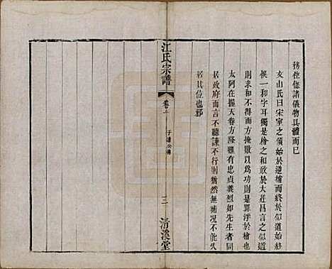 江苏[江姓] 江氏宗谱十二卷 — 清道光二十三年（1843）_十.pdf