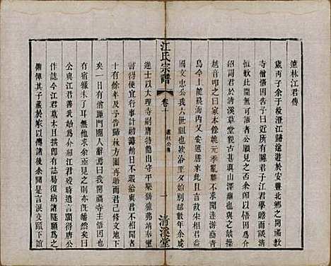 江苏[江姓] 江氏宗谱十二卷 — 清道光二十三年（1843）_十.pdf