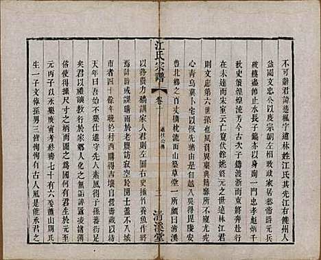 江苏[江姓] 江氏宗谱十二卷 — 清道光二十三年（1843）_十.pdf