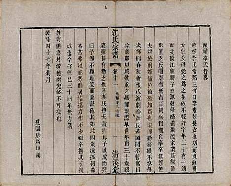 江苏[江姓] 江氏宗谱十二卷 — 清道光二十三年（1843）_十一.pdf