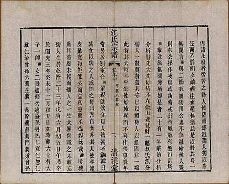 江苏[江姓] 江氏宗谱十二卷 — 清道光二十三年（1843）_十一.pdf