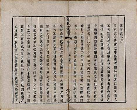 江苏[江姓] 江氏宗谱十二卷 — 清道光二十三年（1843）_十二.pdf