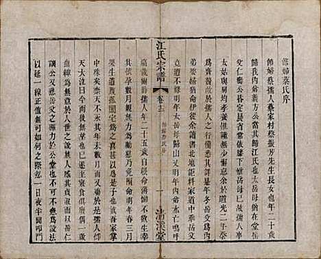 江苏[江姓] 江氏宗谱十二卷 — 清道光二十三年（1843）_十二.pdf