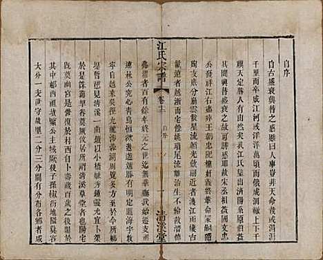 江苏[江姓] 江氏宗谱十二卷 — 清道光二十三年（1843）_十二.pdf