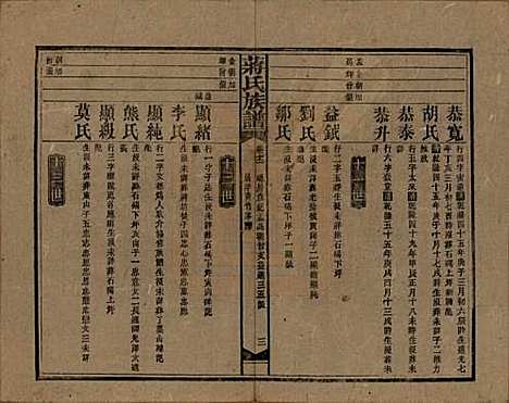 湖南[蒋姓] 蒋氏族谱 — 民国13年（1924）_十二.pdf