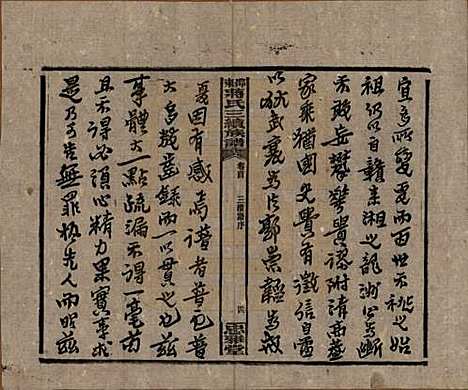 湖南[蒋姓] 邵东蒋氏三续族谱 — 民国22年（1933）_一.pdf