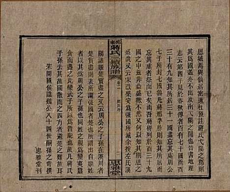 湖南[蒋姓] 邵东蒋氏三续族谱 — 民国22年（1933）_二.pdf