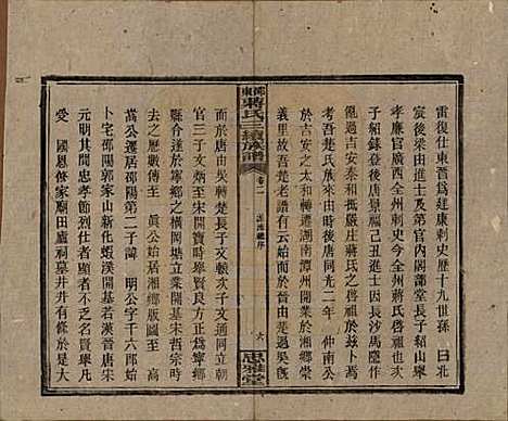 湖南[蒋姓] 邵东蒋氏三续族谱 — 民国22年（1933）_二.pdf