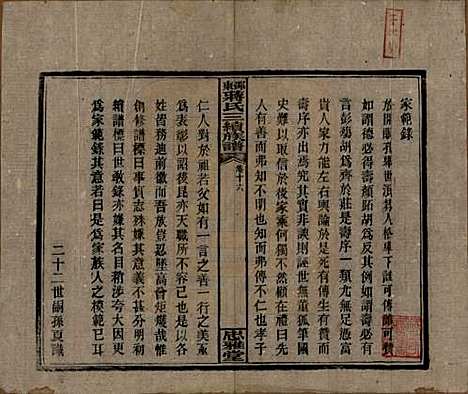 湖南[蒋姓] 邵东蒋氏三续族谱 — 民国22年（1933）_十六.pdf