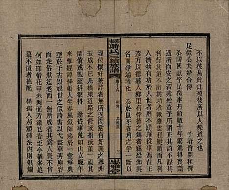 湖南[蒋姓] 邵东蒋氏三续族谱 — 民国22年（1933）_十六.pdf