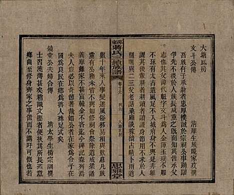 湖南[蒋姓] 邵东蒋氏三续族谱 — 民国22年（1933）_十六.pdf