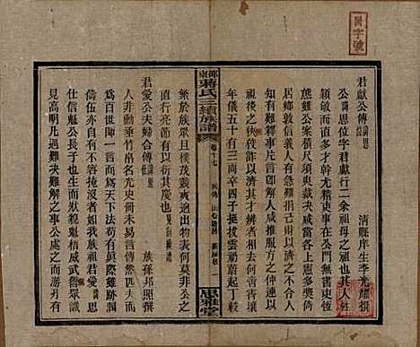 湖南[蒋姓] 邵东蒋氏三续族谱 — 民国22年（1933）_十七.pdf