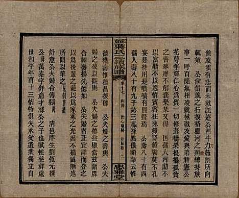 湖南[蒋姓] 邵东蒋氏三续族谱 — 民国22年（1933）_十七.pdf