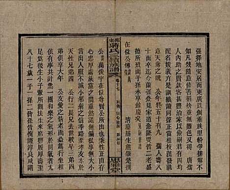 湖南[蒋姓] 邵东蒋氏三续族谱 — 民国22年（1933）_十七.pdf