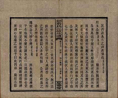 湖南[蒋姓] 邵东蒋氏三续族谱 — 民国22年（1933）_十七.pdf