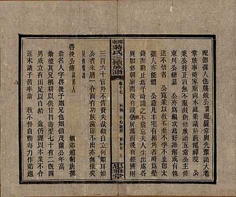 湖南[蒋姓] 邵东蒋氏三续族谱 — 民国22年（1933）_十七.pdf