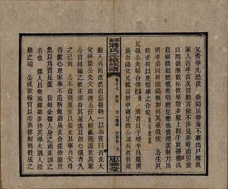 湖南[蒋姓] 邵东蒋氏三续族谱 — 民国22年（1933）_十七.pdf