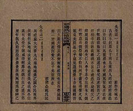 湖南[蒋姓] 邵东蒋氏三续族谱 — 民国22年（1933）_十八.pdf