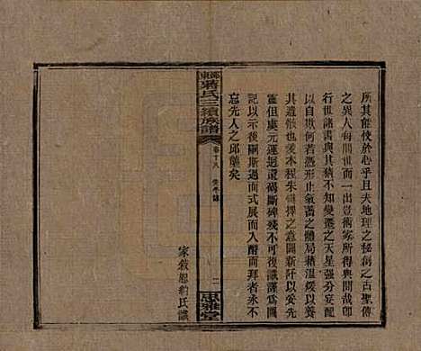 湖南[蒋姓] 邵东蒋氏三续族谱 — 民国22年（1933）_十八.pdf