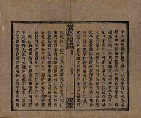 湖南[蒋姓] 邵东蒋氏三续族谱 — 民国22年（1933）_十九.pdf