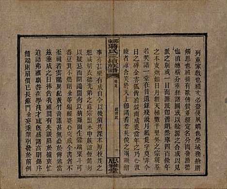 湖南[蒋姓] 邵东蒋氏三续族谱 — 民国22年（1933）_十九.pdf