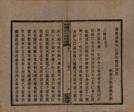 湖南[蒋姓] 邵东蒋氏三续族谱 — 民国22年（1933）_十九.pdf