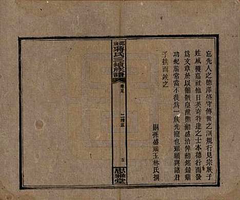 湖南[蒋姓] 邵东蒋氏三续族谱 — 民国22年（1933）_十九.pdf