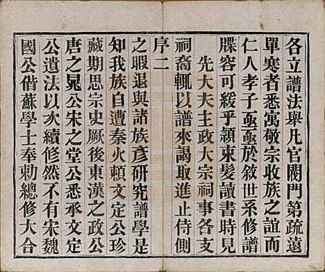 中国[蒋姓] 蒋氏宗谱十四卷首一卷末一卷 — 民国七年（1918）_一.pdf