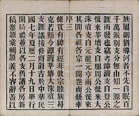 中国[蒋姓] 蒋氏宗谱十四卷首一卷末一卷 — 民国七年（1918）_一.pdf