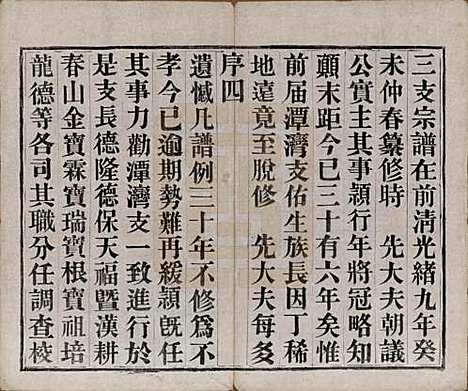 中国[蒋姓] 蒋氏宗谱十四卷首一卷末一卷 — 民国七年（1918）_一.pdf