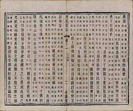 中国[蒋姓] 蒋氏宗谱十四卷首一卷末一卷 — 民国七年（1918）_十一.pdf