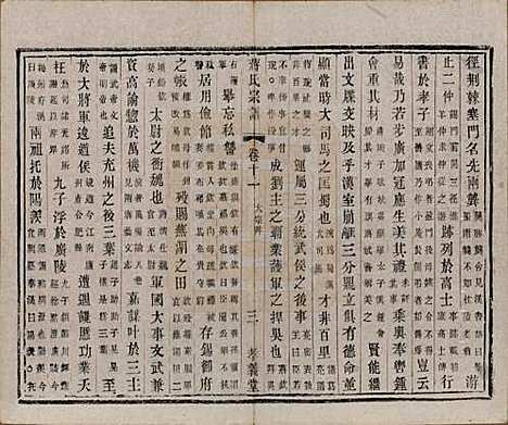 中国[蒋姓] 蒋氏宗谱十四卷首一卷末一卷 — 民国七年（1918）_十一.pdf