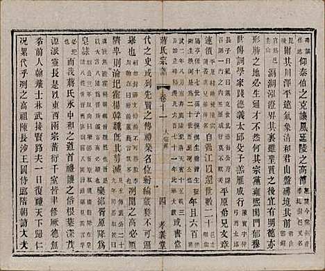 中国[蒋姓] 蒋氏宗谱十四卷首一卷末一卷 — 民国七年（1918）_十一.pdf