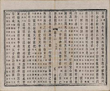 中国[蒋姓] 蒋氏宗谱十四卷首一卷末一卷 — 民国七年（1918）_十一.pdf