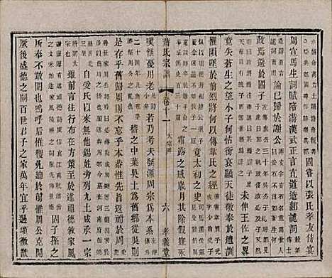 中国[蒋姓] 蒋氏宗谱十四卷首一卷末一卷 — 民国七年（1918）_十一.pdf