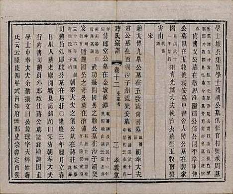 中国[蒋姓] 蒋氏宗谱十四卷首一卷末一卷 — 民国七年（1918）_十二.pdf