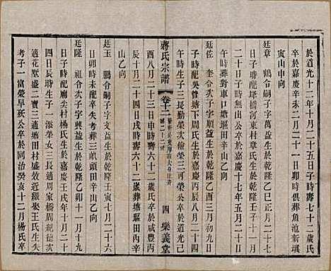 中国[蒋姓] 蒋氏宗谱三十八卷 — 民国三十六年（1947）_十二.pdf