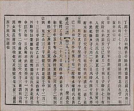 中国[蒋姓] 蒋氏宗谱三十八卷 — 民国三十六年（1947）_二十九.pdf