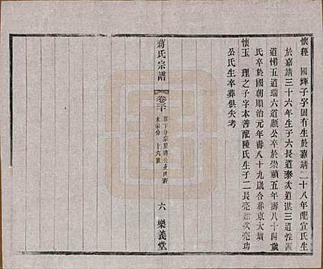 中国[蒋姓] 蒋氏宗谱三十八卷 — 民国三十六年（1947）_三十.pdf