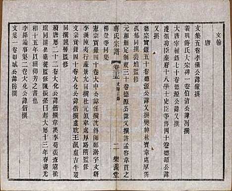 中国[蒋姓] 蒋氏宗谱三十八卷 — 民国三十六年（1947）_三十五.pdf