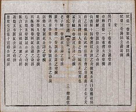 中国[蒋姓] 蒋氏宗谱三十八卷 — 民国三十六年（1947）_三十五.pdf