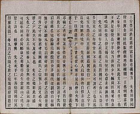 中国[蒋姓] 蒋氏宗谱三十八卷 — 民国三十六年（1947）_三十六.pdf