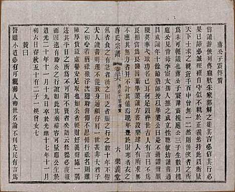 中国[蒋姓] 蒋氏宗谱三十八卷 — 民国三十六年（1947）_三十六.pdf